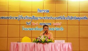 泰国政府在南部省份展开针对军人、警察的人权教育培训
