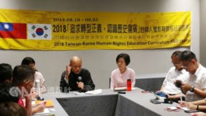 国际动态：台湾教育部门为撰写有关人权教材去韩国访问